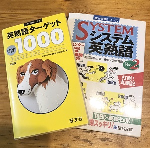 英熟語ターゲット