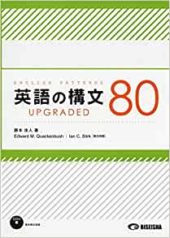 英語の構文80