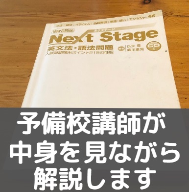 NextStage/ネクステージの文法・語法以外は必要？