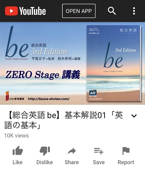 総合英語Beの講義動画