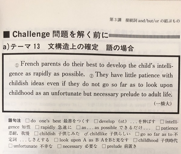 英文読解の透視図・チャレンジ問題を解く前に