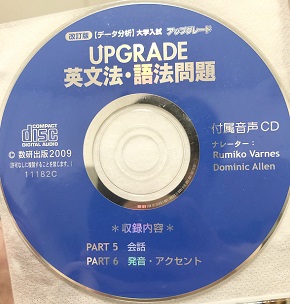 アップグレードのCD