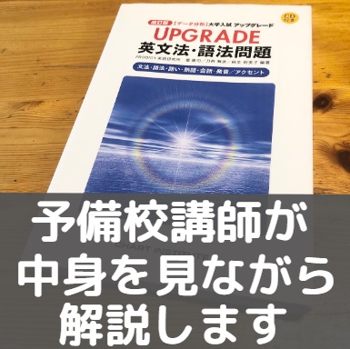 UPGRADE/アップグレード英文法・語法