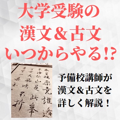 古文や漢文はいつから始めるべき