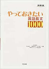 やっておきたい英語長文1000