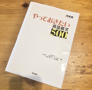 やっておきたい英語長文