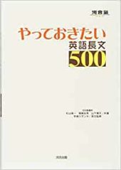 やっておきたい英語長文500