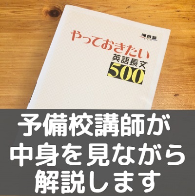 やっておきたい英語長文