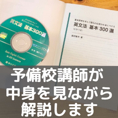 英文法基本300選
