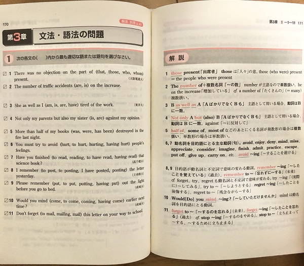 英語頻出問題総演習(英頻)のレベル/難易度と使い方！ネクステとの違いも比較！評価/評判も - 受験の相談所