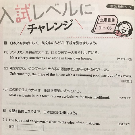 高校英文読解をひとつひとつわかりやすくの入試レベルにチャレンジ