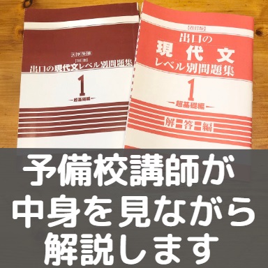 出口の現代文レベル別問題集