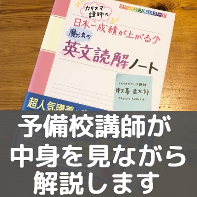 日本一成績が上がる魔法の英文読解ノート