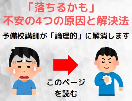 大学受験に落ちるのが不安で怖い4つの理由 志望校に受かる気がしない人へ 自信出る励ましの言葉 受験の相談所