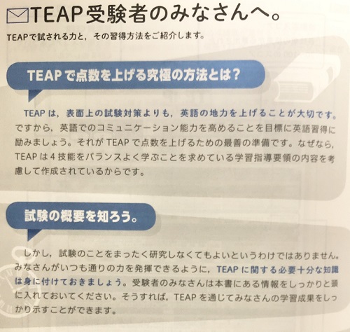 TEAP実践問題集の解説