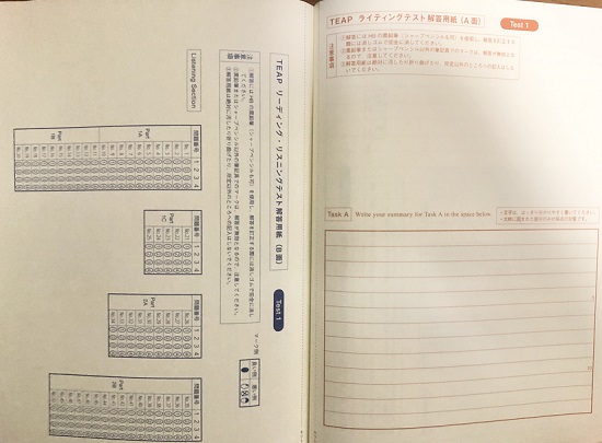 TEAP実践問題集のマークシートや解答用紙