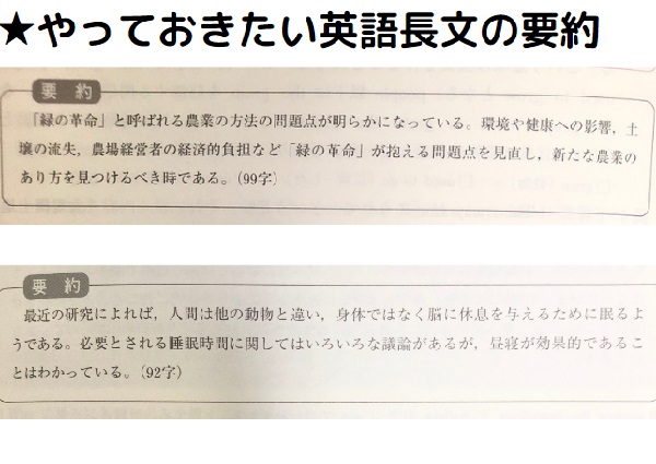 やっておきたい英語長文の要約