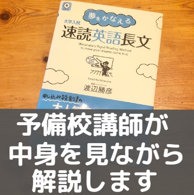 夢をかなえる大学入試 速読英語長文