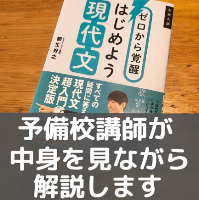 ゼロから覚醒「はじめよう現代文」