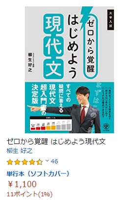 はじめよう現代文のAmazonのレビュー