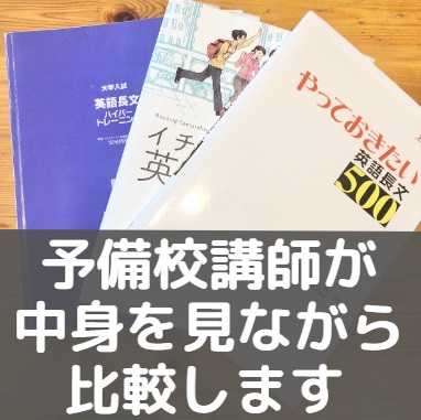 イチから鍛える英語長文とやっておきたい英語長文/ハイパートレーニング