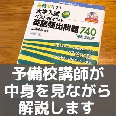 英語頻出問題740/即戦ゼミ