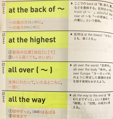 ランク順英熟語1100は1語に複数の訳