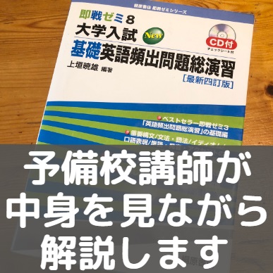 【基礎英頻】基礎英語頻出問題総演習