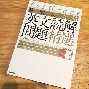 TopGrade英文読解問題精選