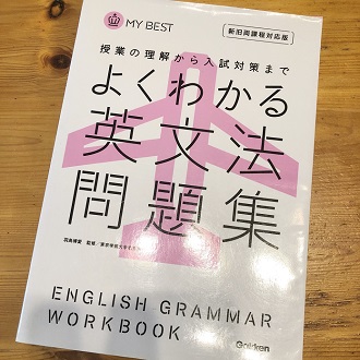 よくわかる英文法問題集