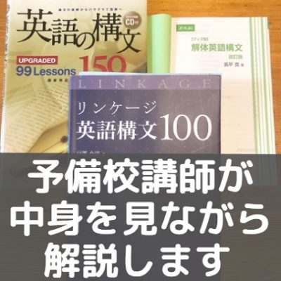 リンケ－ジ英語構文１００