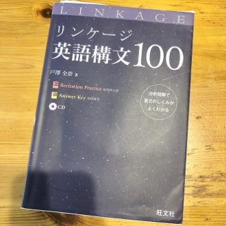 英語構文の150