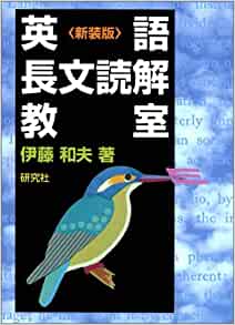 英語長文読解教室