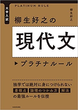 現代文プラチナルール