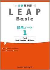 LEAP Basicの活用ノート