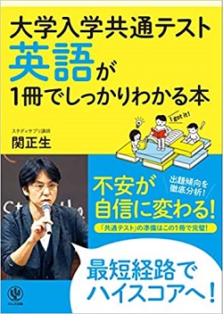 大学入学共通テスト英語が1冊でしっかりわかる本