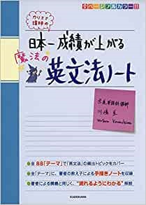 日本一成績が上がる魔法の英文法ノート