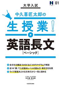 中久喜匠太郎の生授業!英語長文