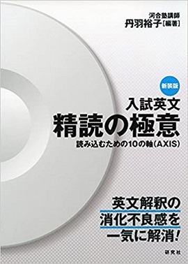 精読の極意