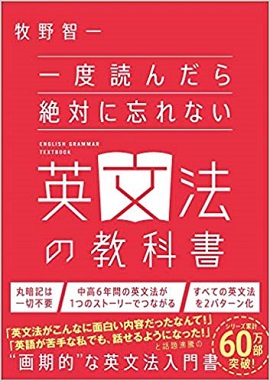 一度読んだら絶対に忘れない英文法の教科書