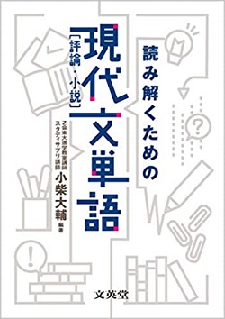 読み解くための現代文単語