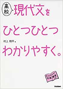 高校現代文をひとつひとつわかりやすく