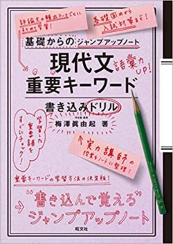 現代文重要キーワード書き込みドリル