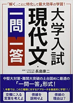 大学入試現代文 一問一答