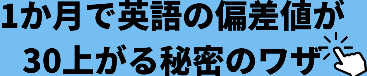 受験の相談所