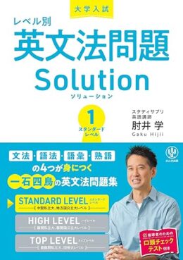 英文法問題ソリューション